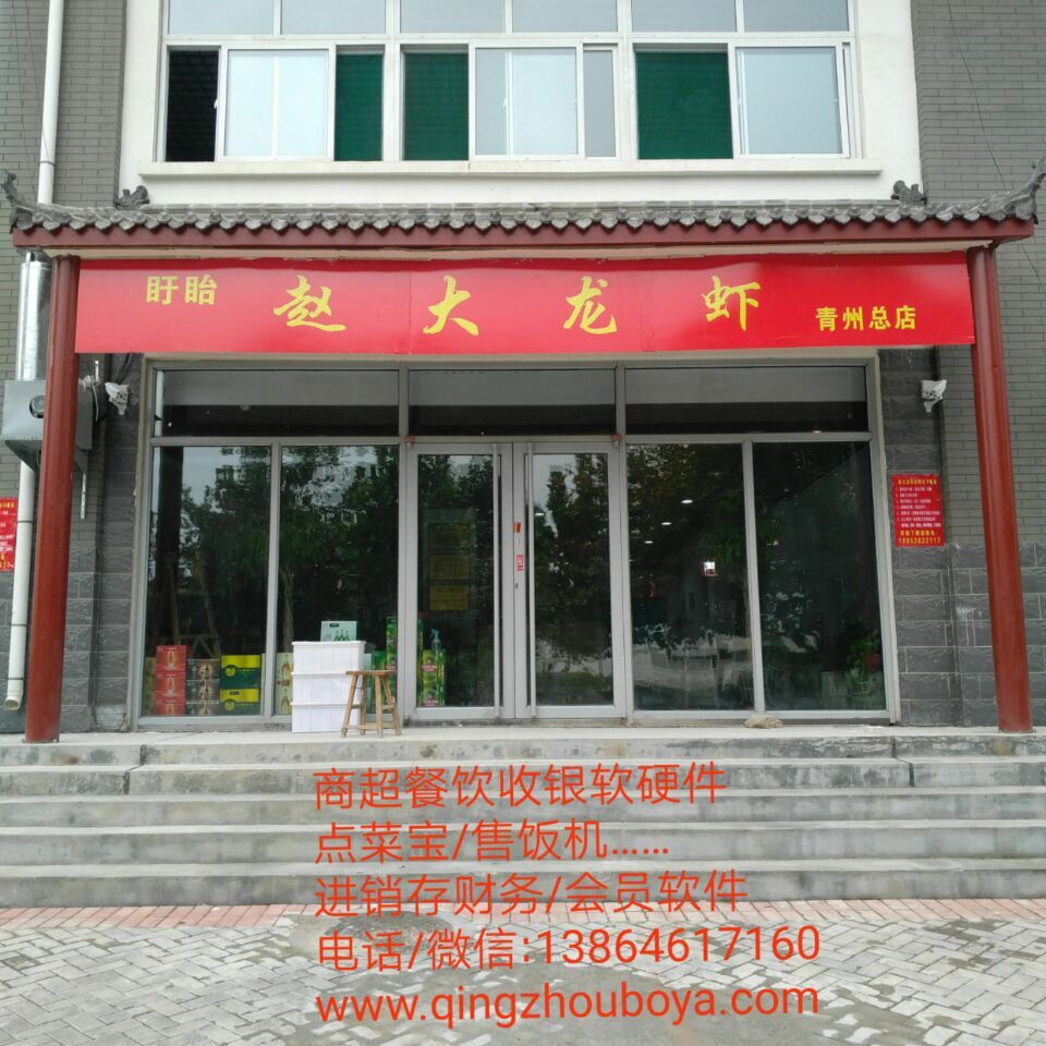 青州趙大龍蝦